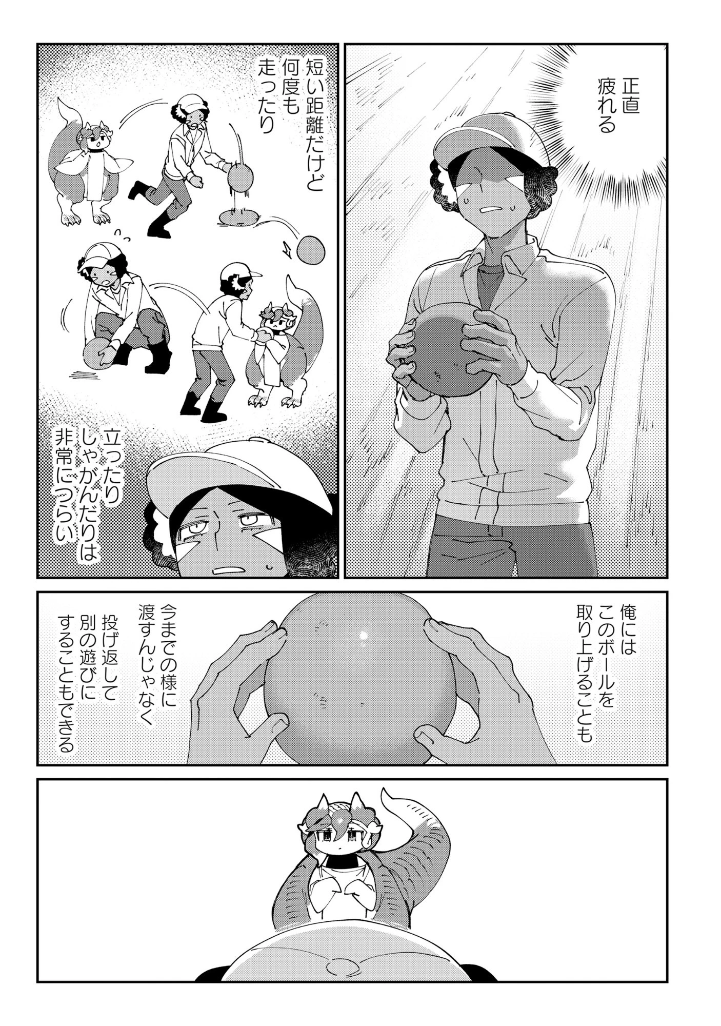 とうがらしドラゴンのシン 飼育員レージの観察日記 第3話 - 11