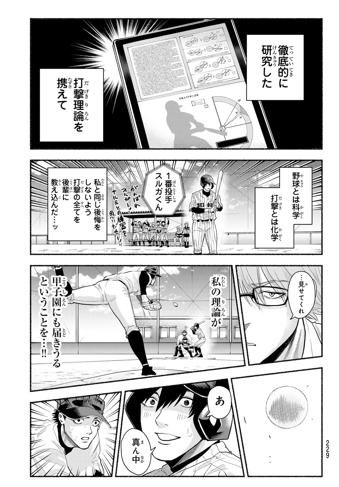 スルガメテオ 第48話 - 5