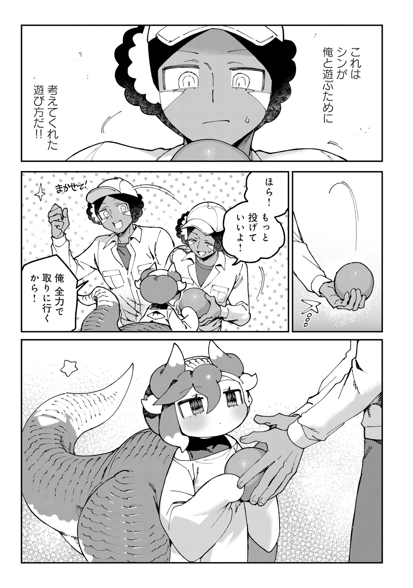 とうがらしドラゴンのシン 飼育員レージの観察日記 第3話 - 13