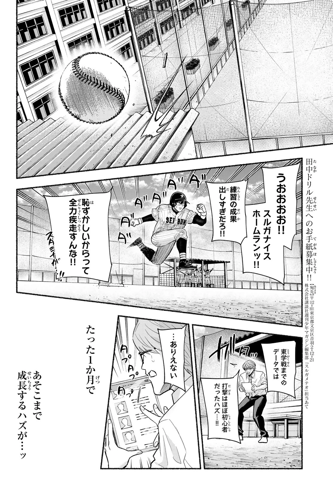 スルガメテオ 第48話 - 8