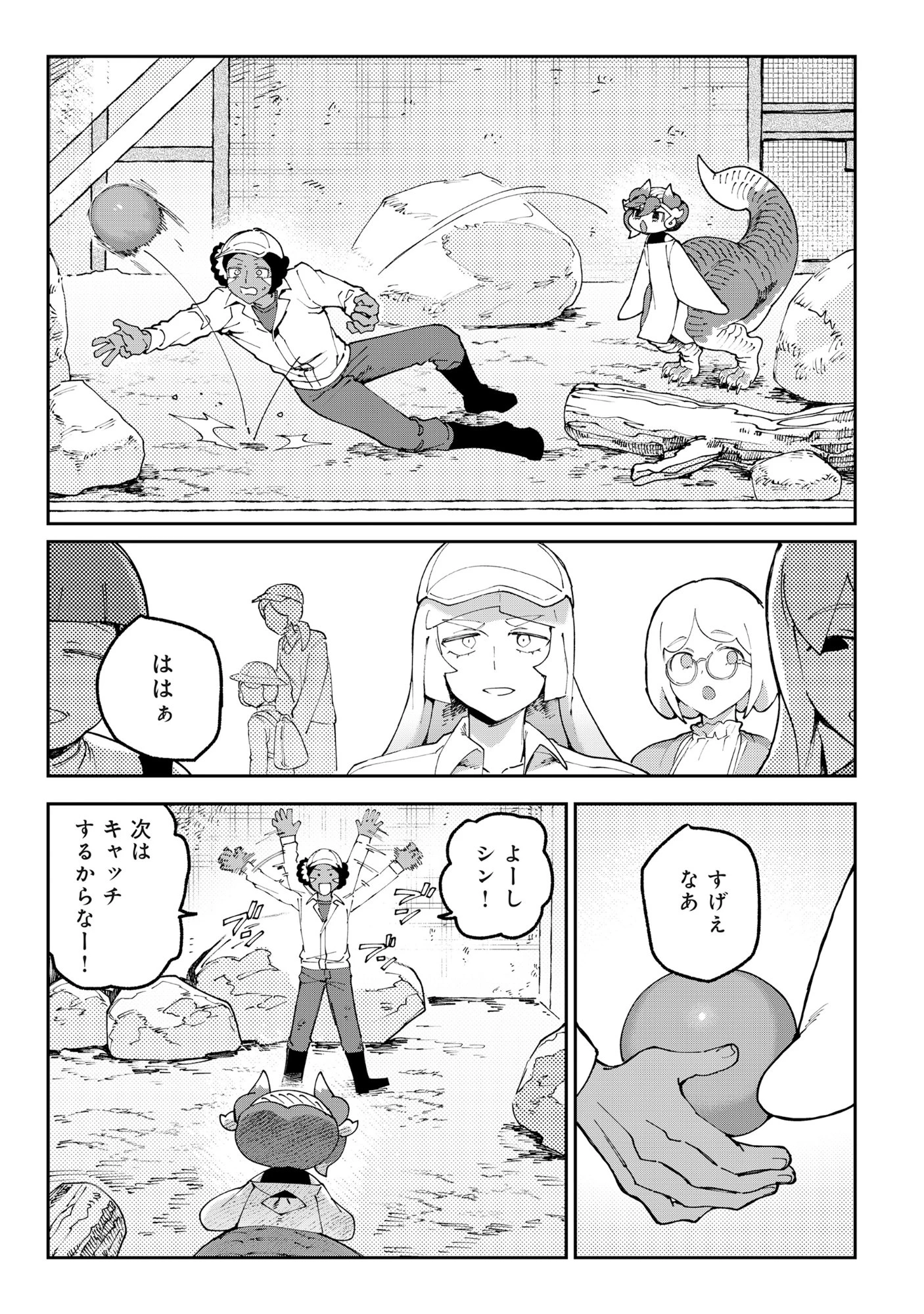 とうがらしドラゴンのシン 飼育員レージの観察日記 第3話 - 15
