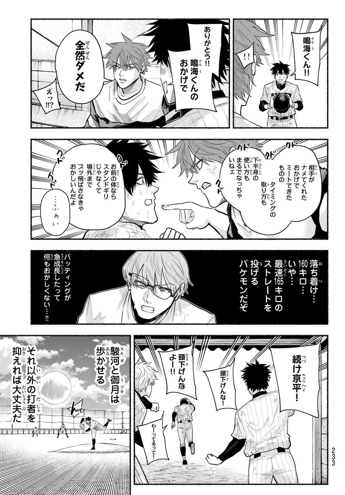 スルガメテオ 第48話 - 9