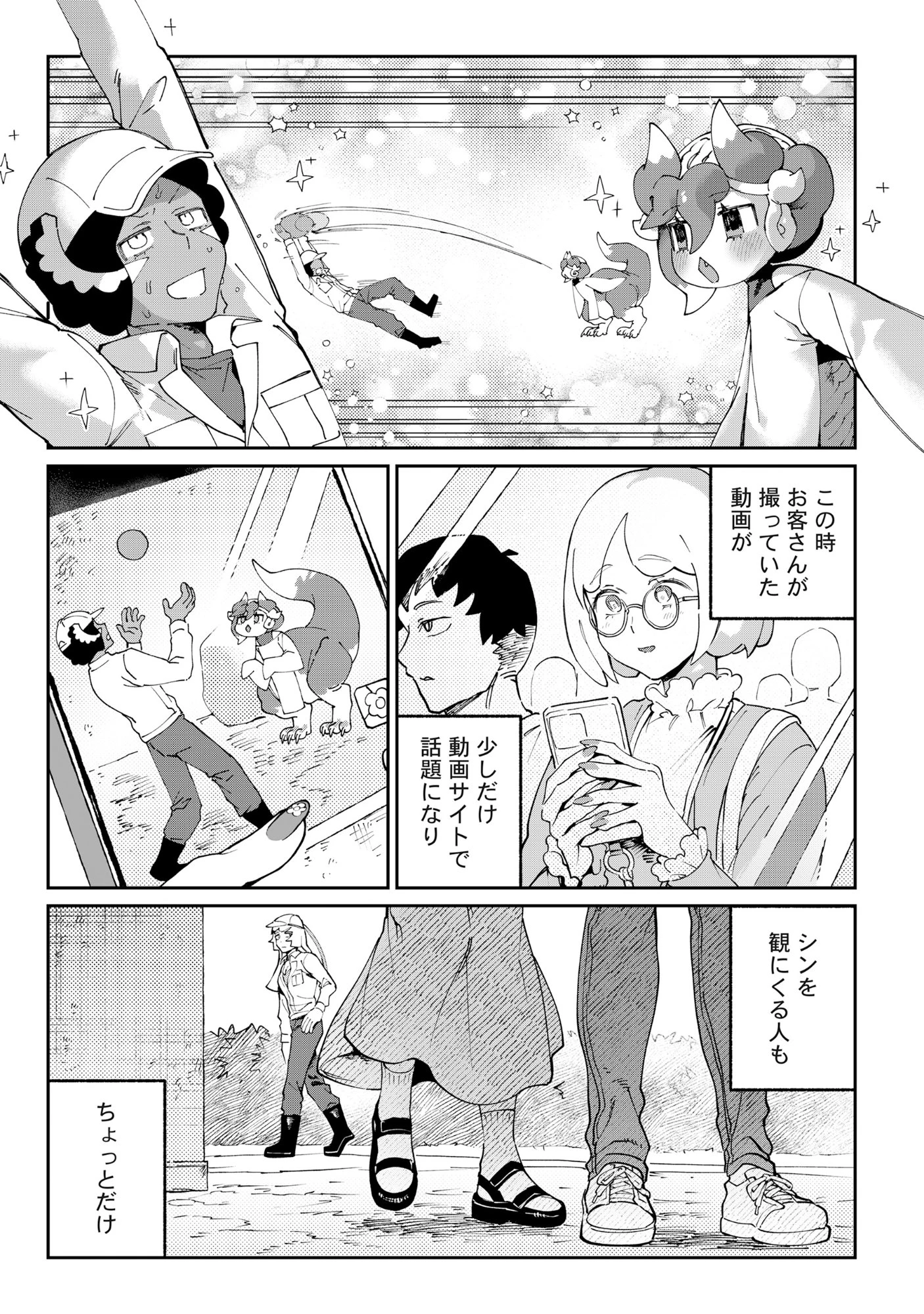 とうがらしドラゴンのシン 飼育員レージの観察日記 第3話 - 17