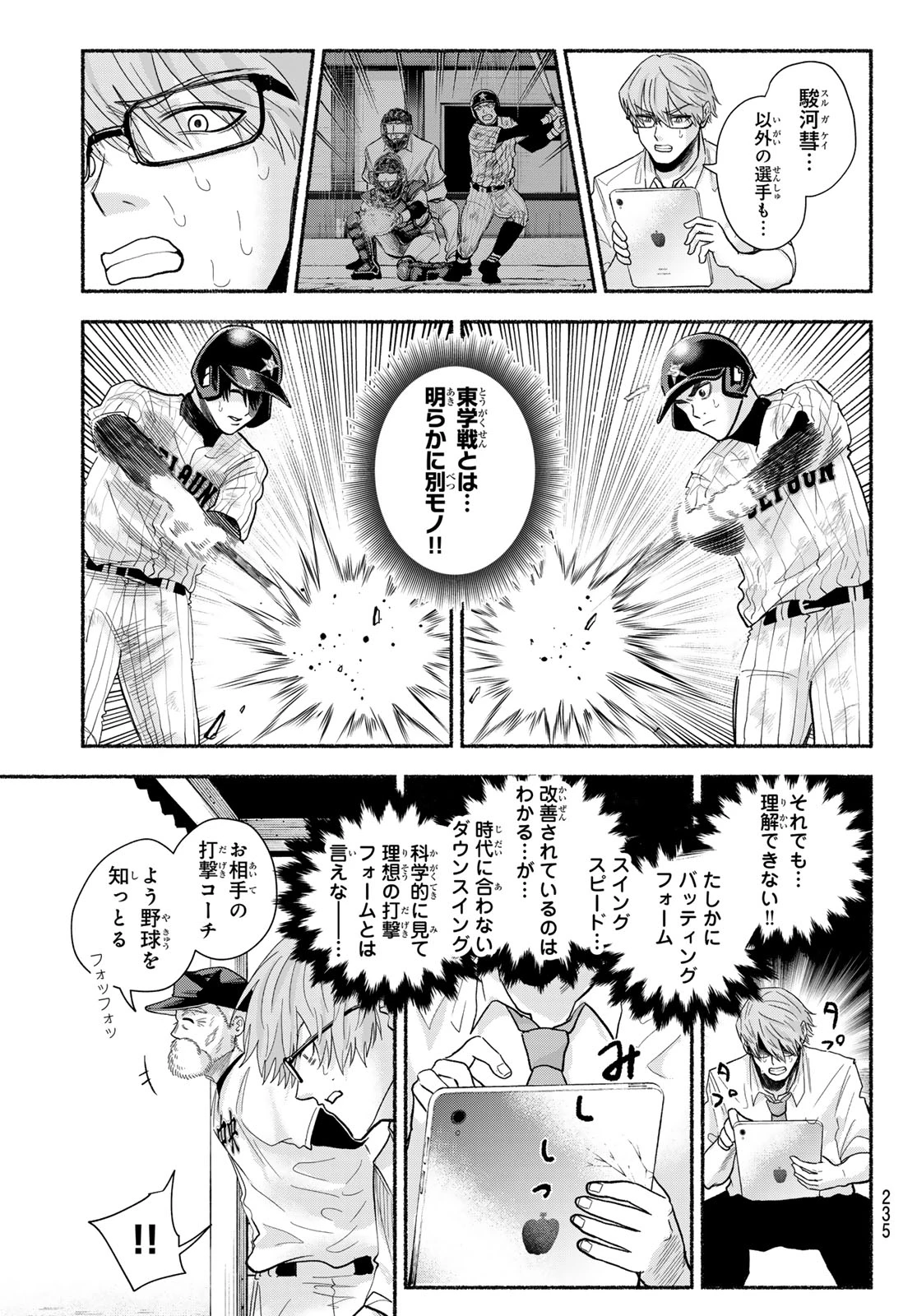 スルガメテオ 第48話 - 11