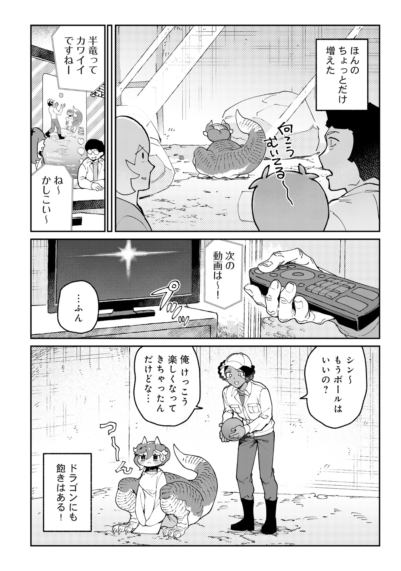 とうがらしドラゴンのシン 飼育員レージの観察日記 第3話 - 18