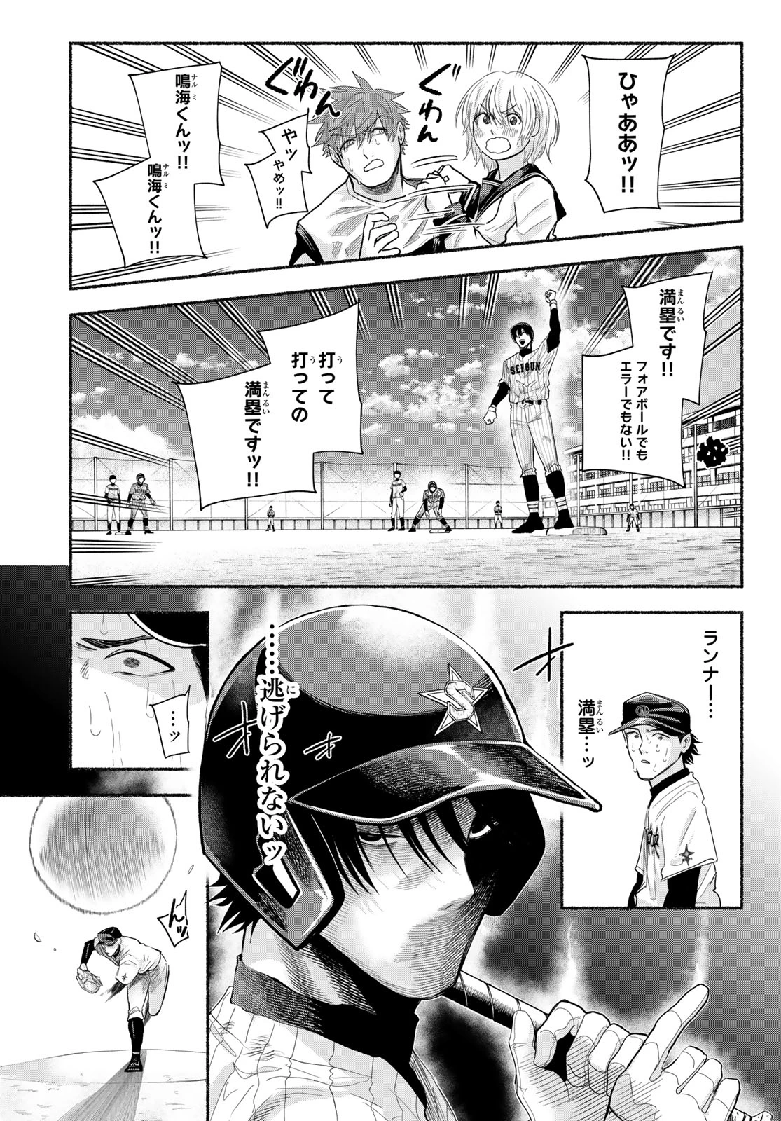 スルガメテオ 第48話 - 13