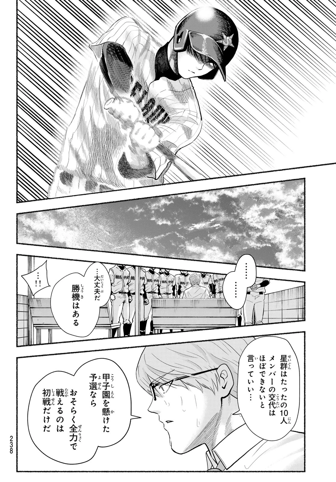 スルガメテオ 第48話 - 14