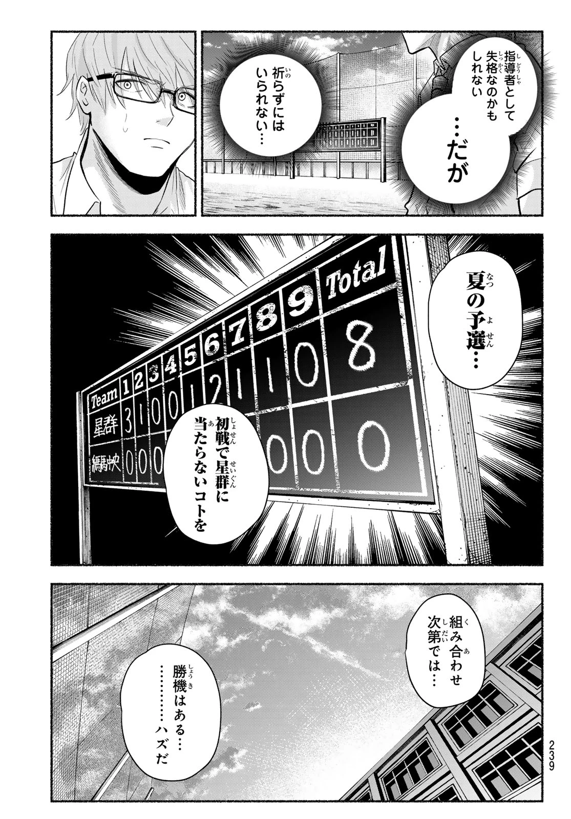 スルガメテオ 第48話 - 15