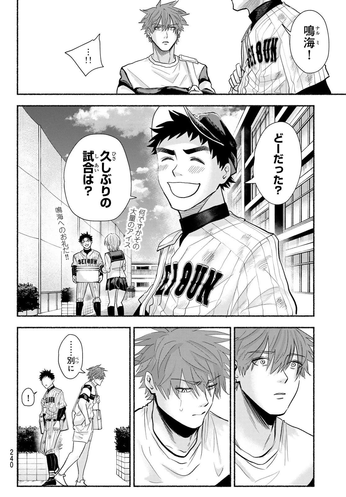 スルガメテオ 第48話 - 16