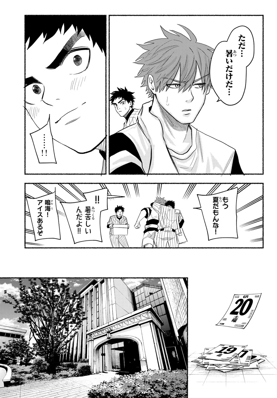 スルガメテオ 第48話 - 17