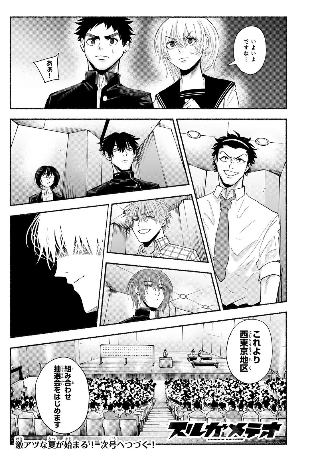 スルガメテオ 第48話 - 18