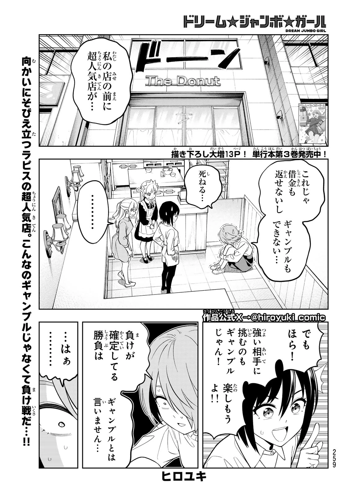 ドリームジャンボガール 第33話 - 1