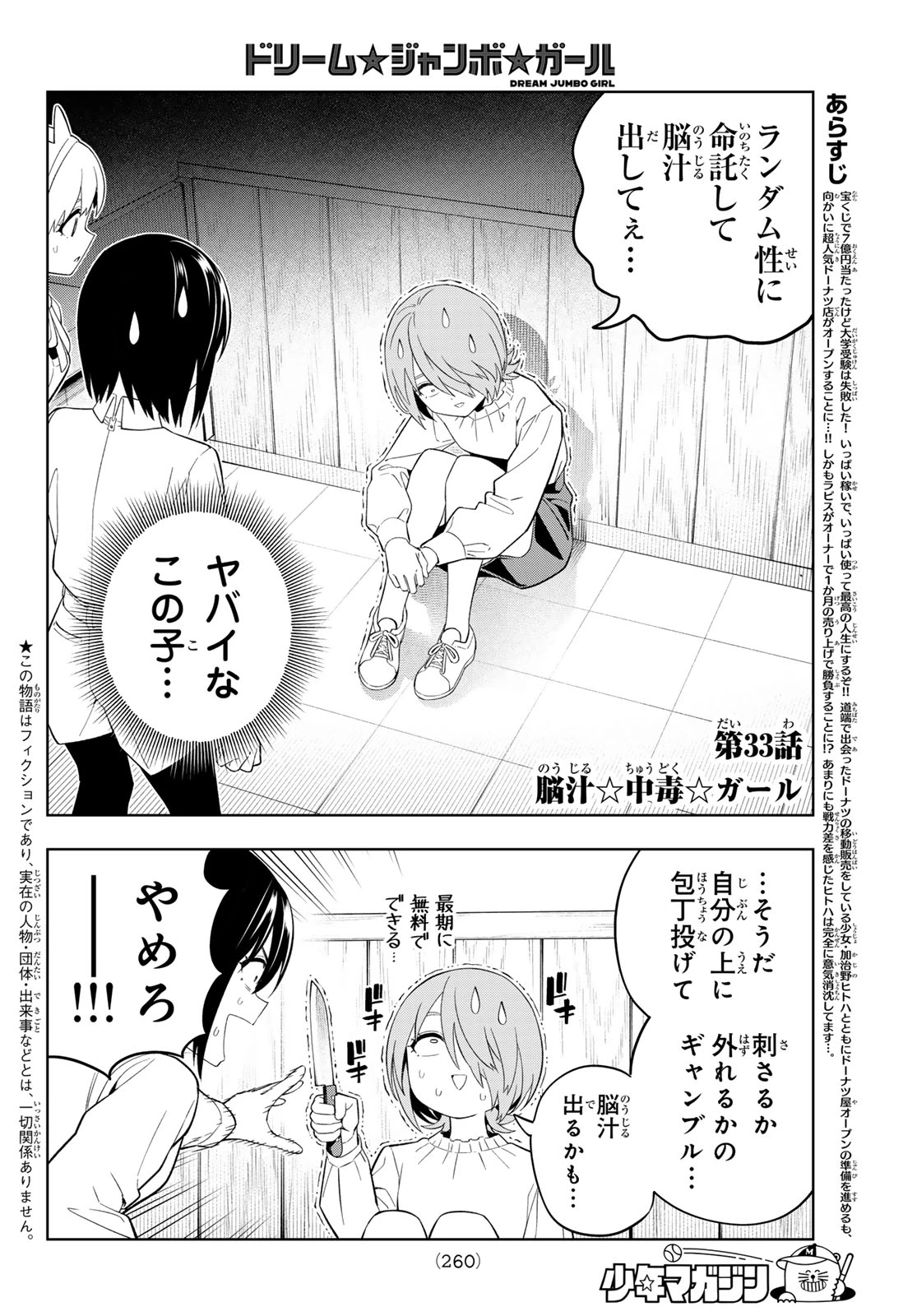 ドリームジャンボガール 第33話 - 2