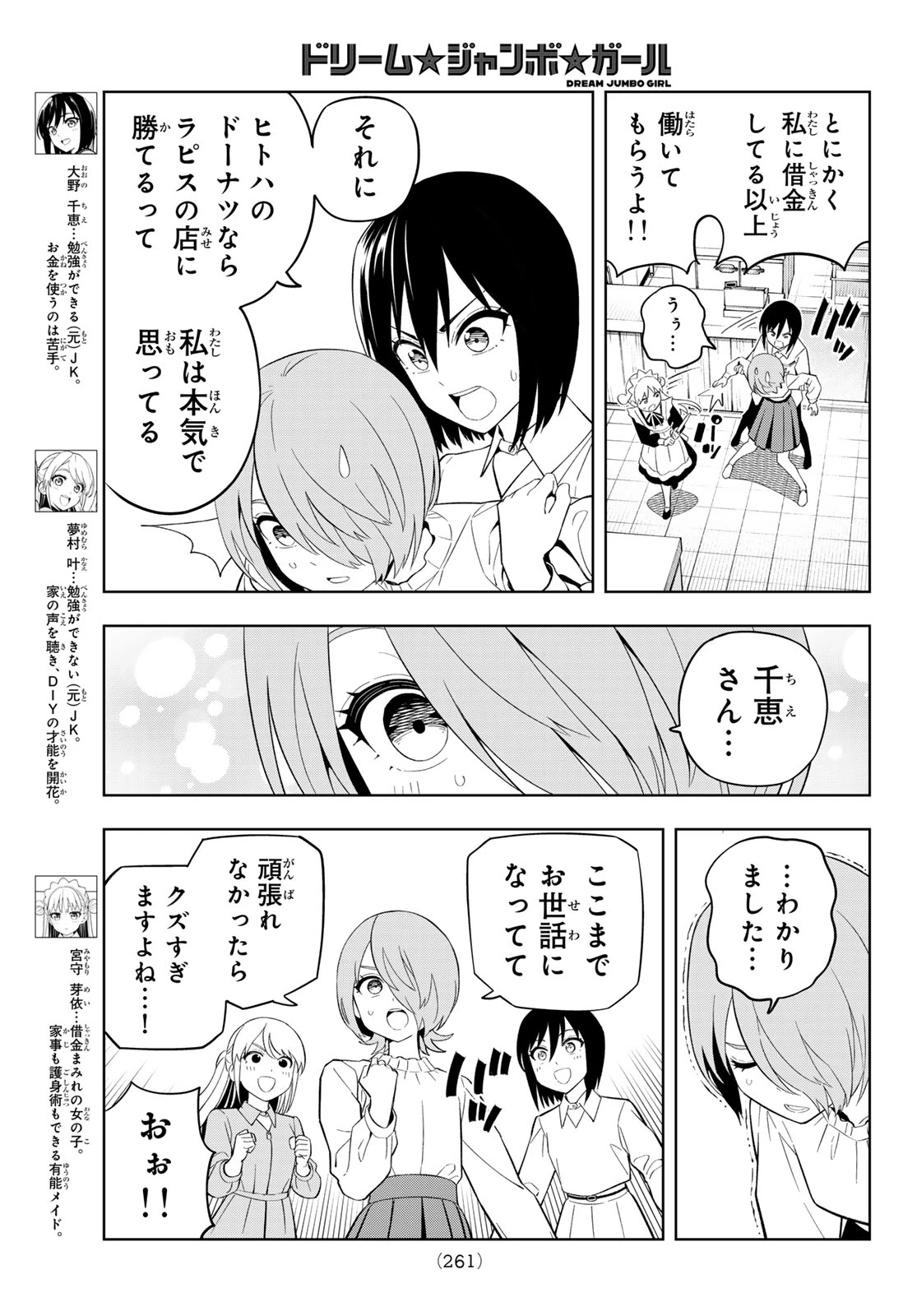ドリームジャンボガール 第33話 - 3