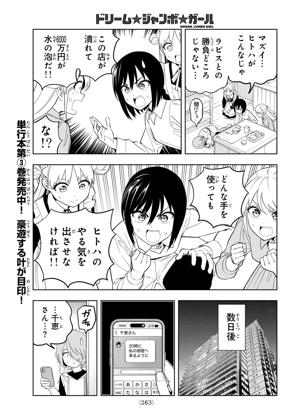 ドリームジャンボガール 第33話 - 5