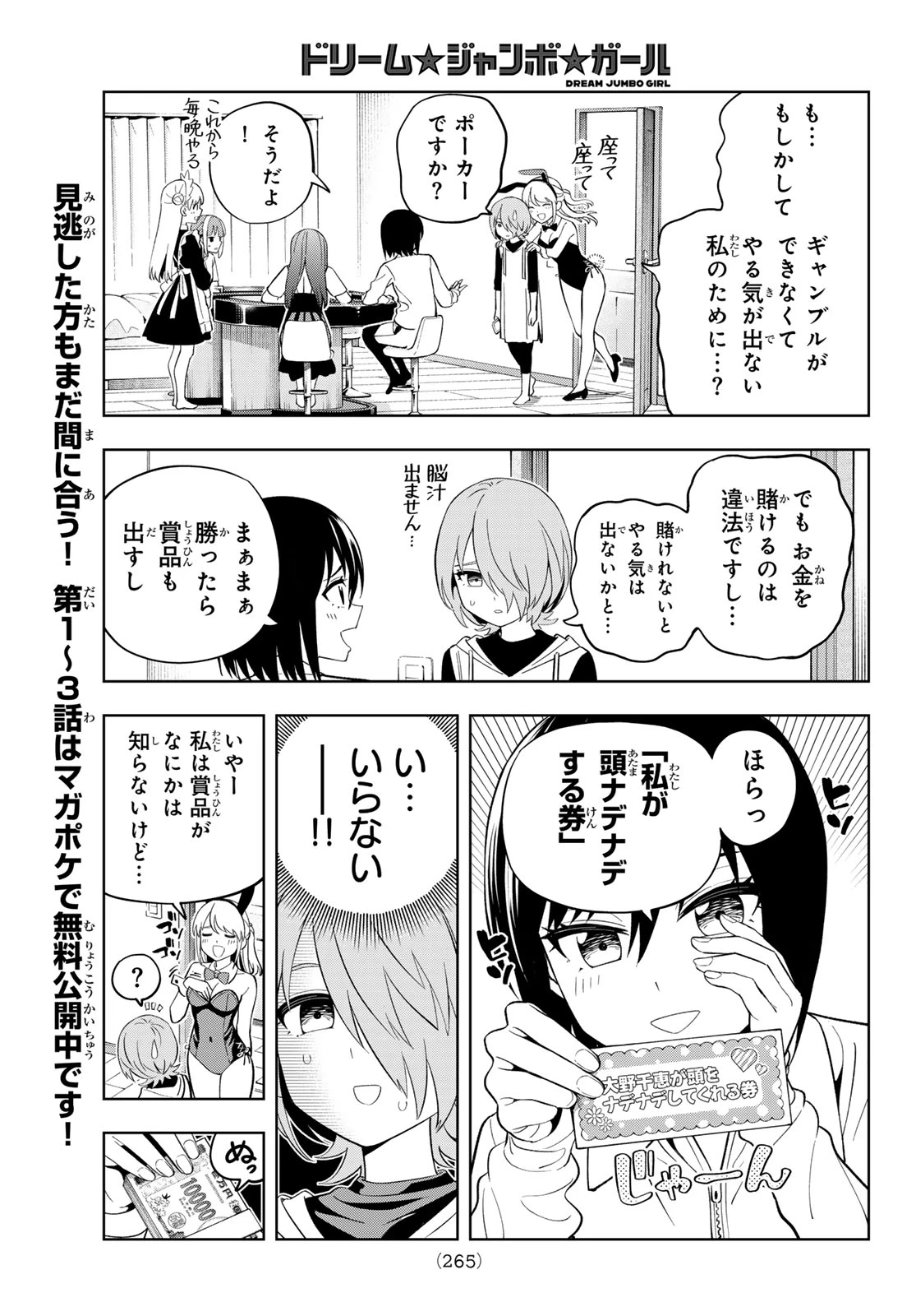 ドリームジャンボガール 第33話 - 7