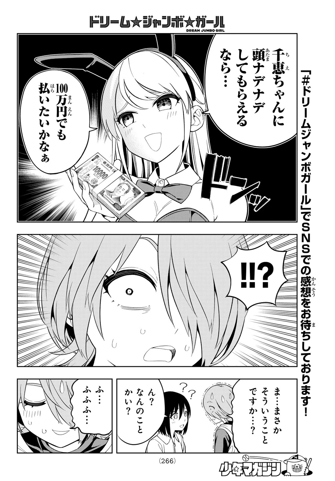 ドリームジャンボガール 第33話 - 8