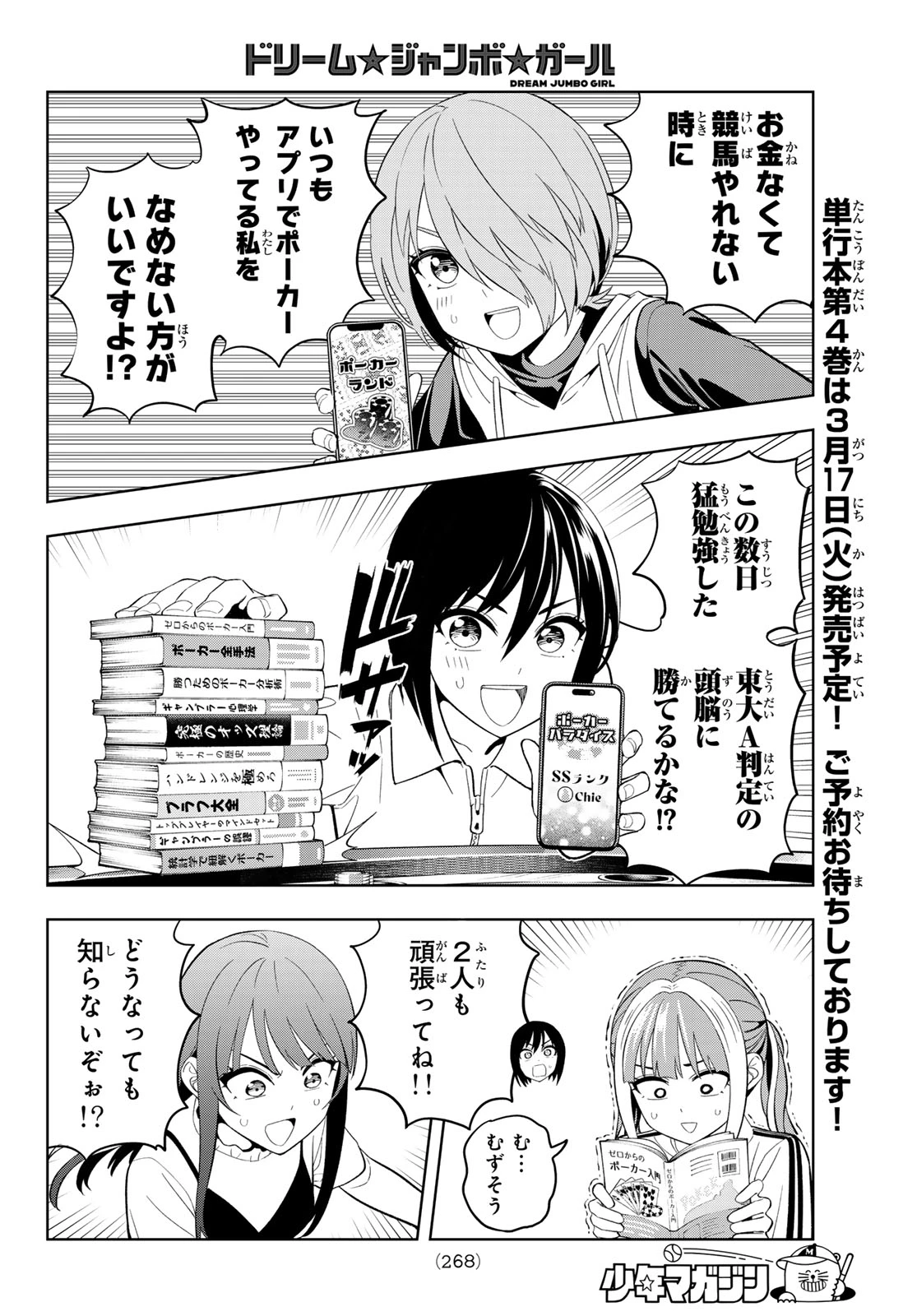 ドリームジャンボガール 第33話 - 10