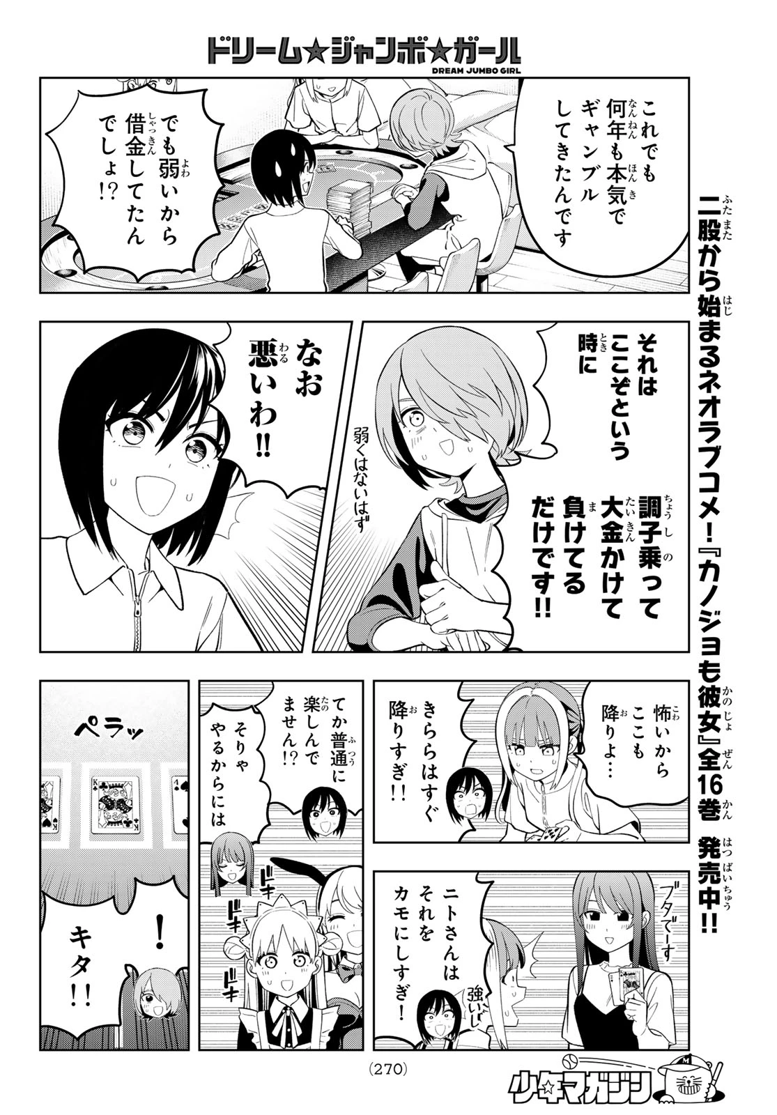 ドリームジャンボガール 第33話 - 12