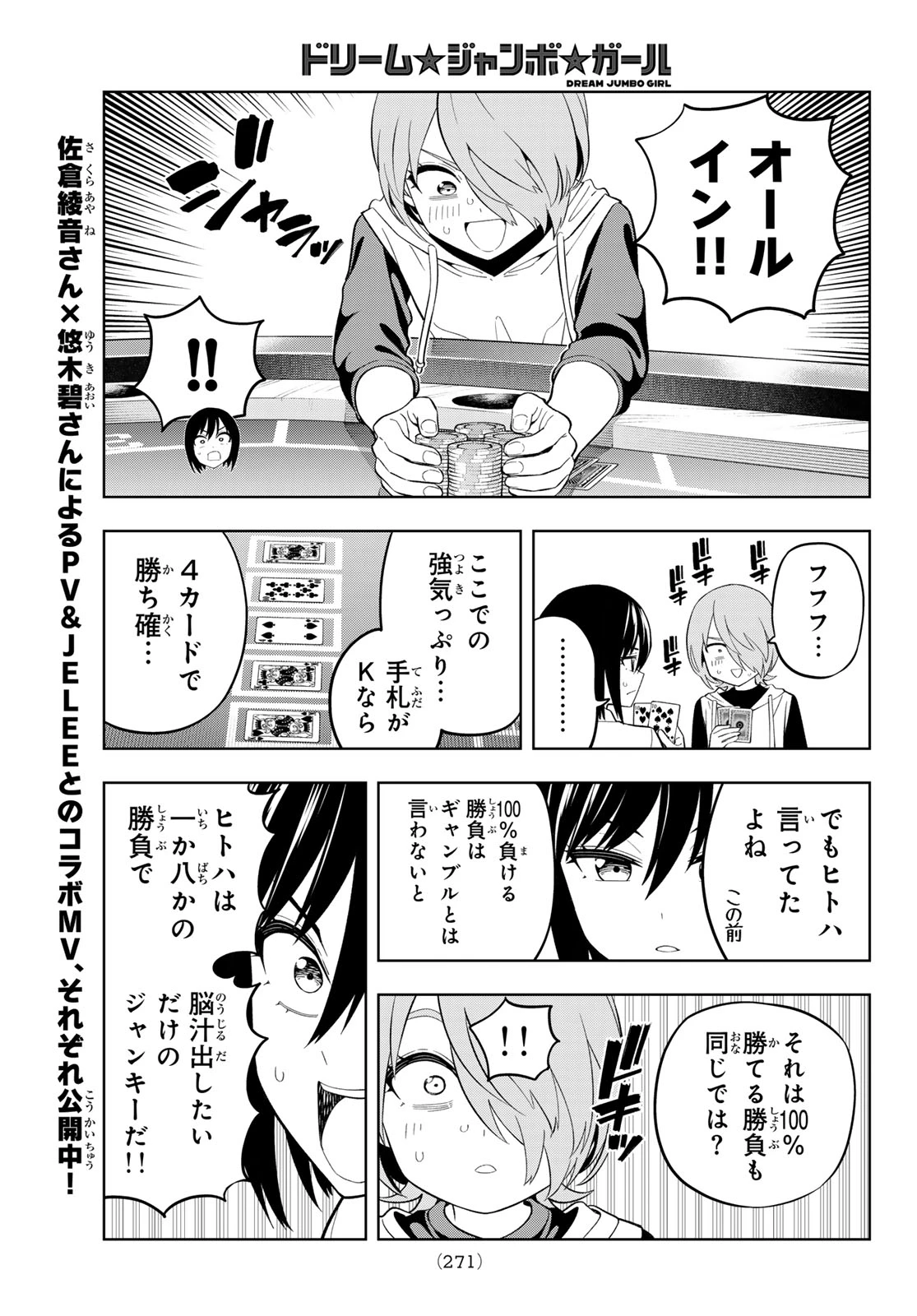 ドリームジャンボガール 第33話 - 13