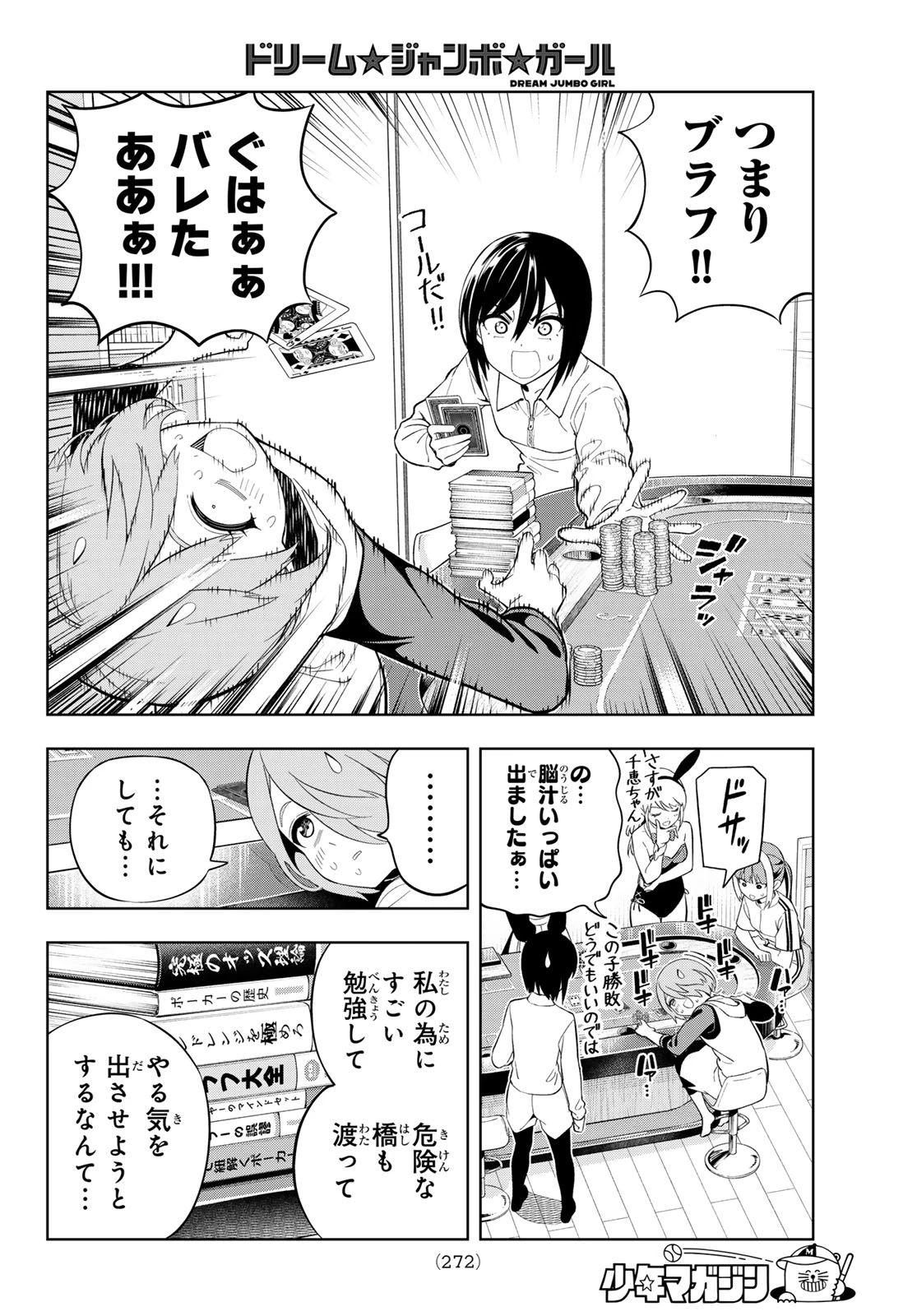 ドリームジャンボガール 第33話 - 14