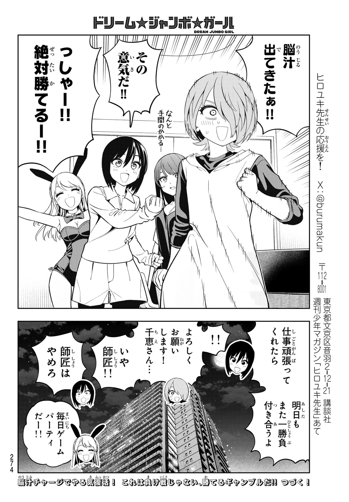 ドリームジャンボガール 第33話 - 16