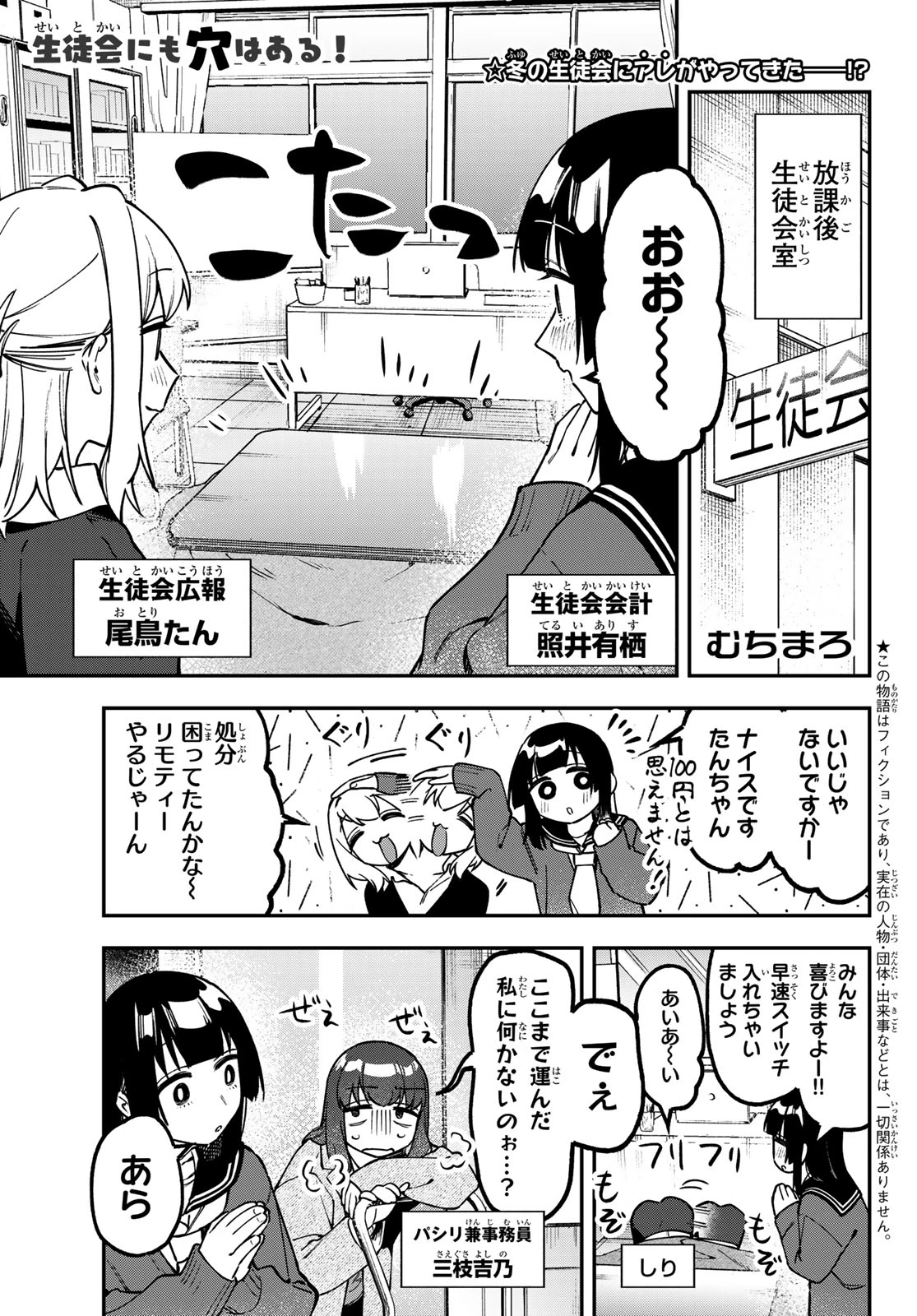 生徒会にも穴はある！ 第163話 - 1