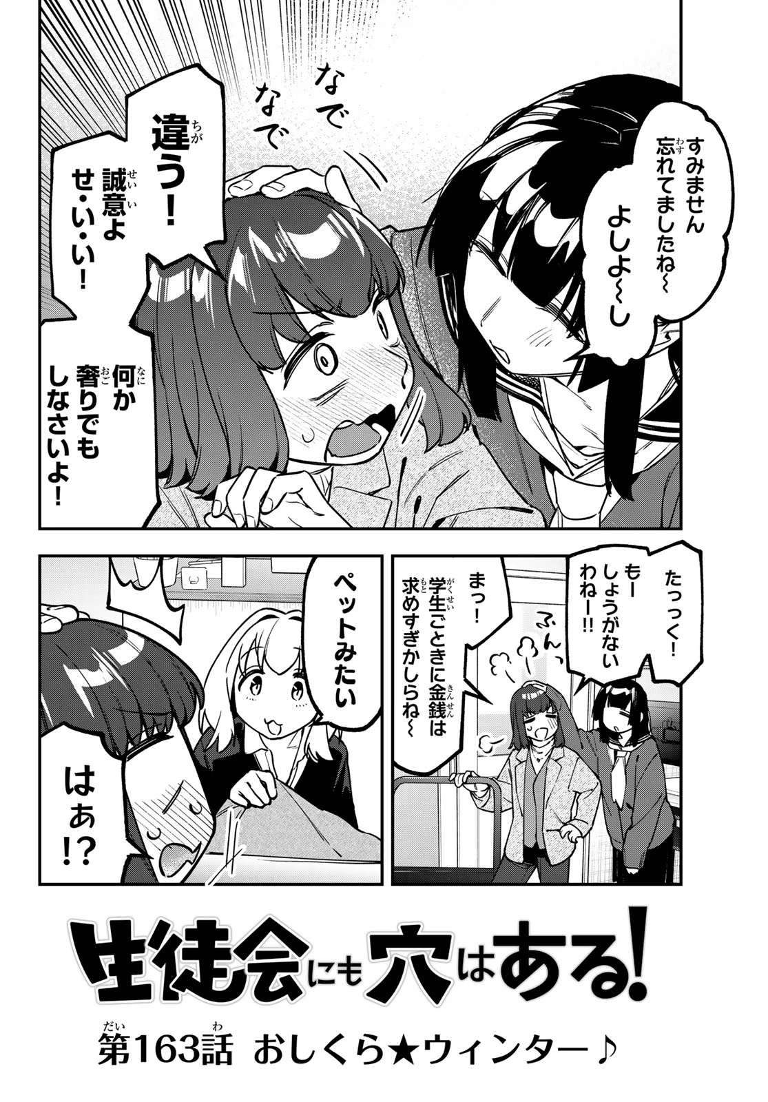 生徒会にも穴はある！ 第163話 - 2