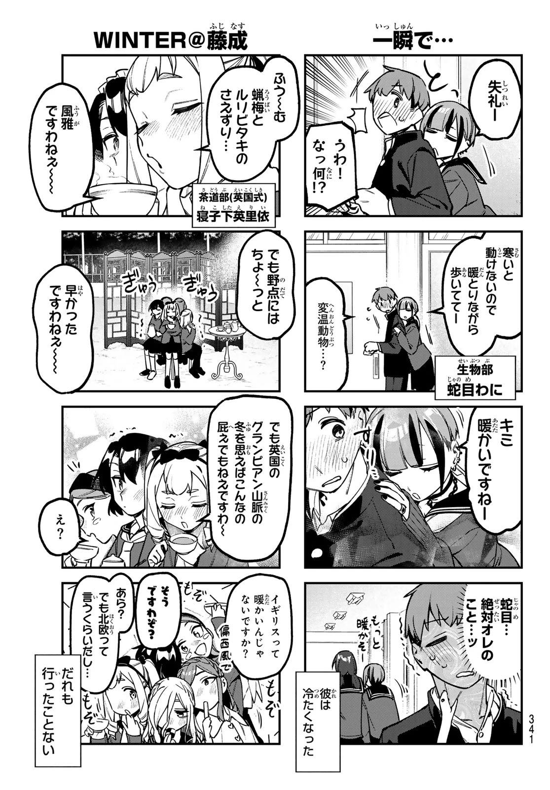 生徒会にも穴はある！ 第163話 - 3