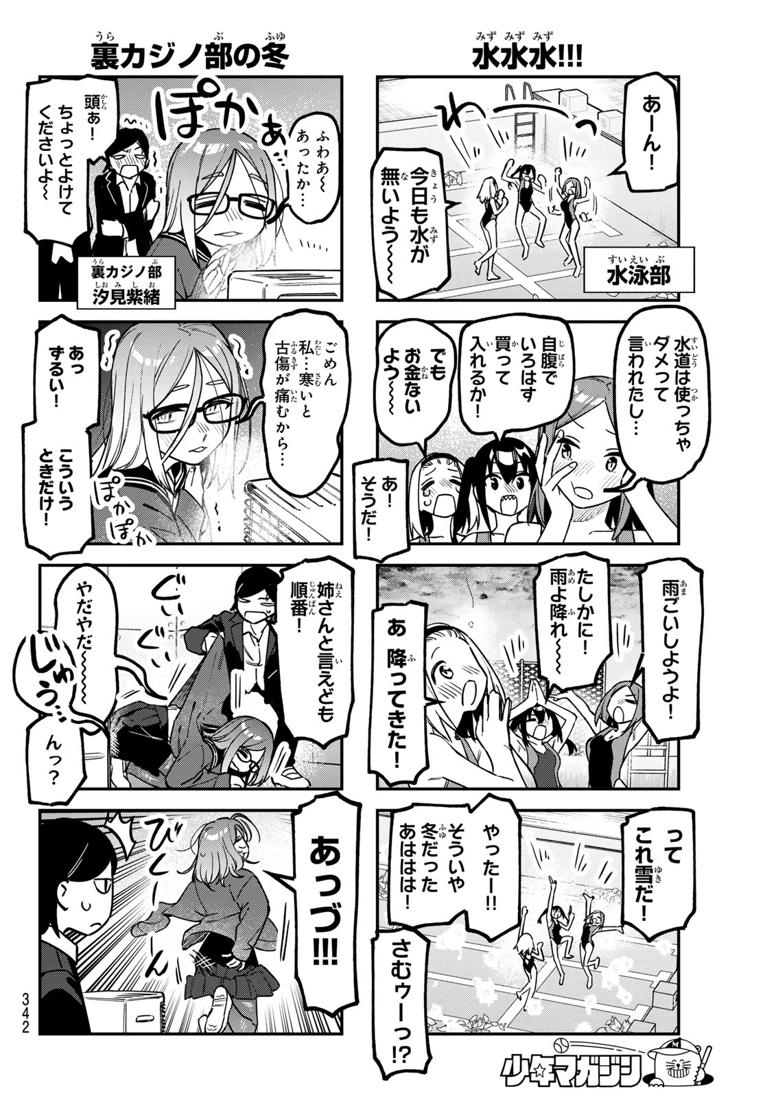 生徒会にも穴はある！ 第163話 - 4
