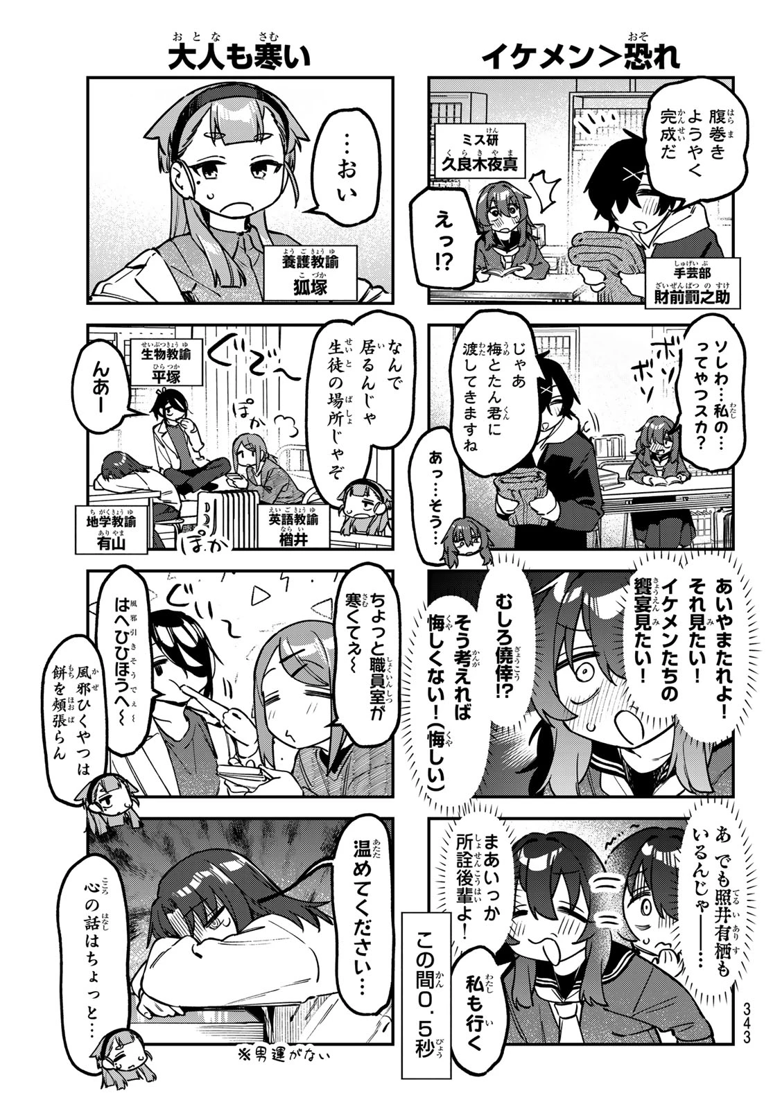 生徒会にも穴はある！ 第163話 - 5