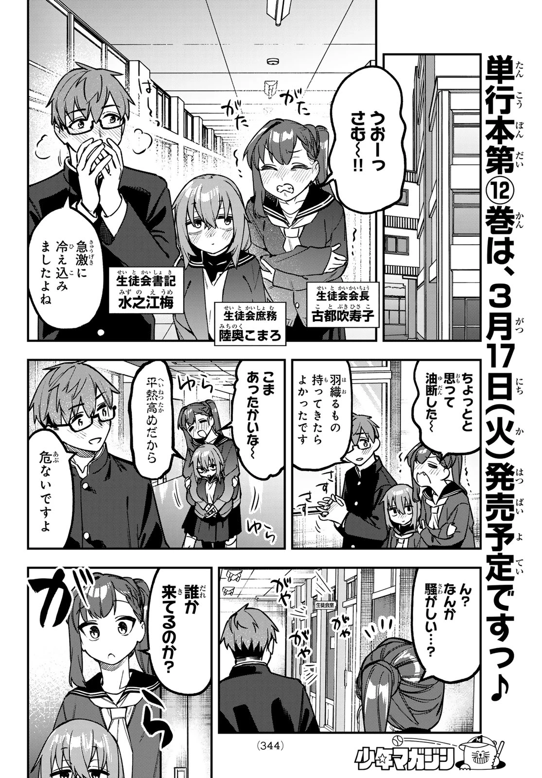 生徒会にも穴はある！ 第163話 - 6