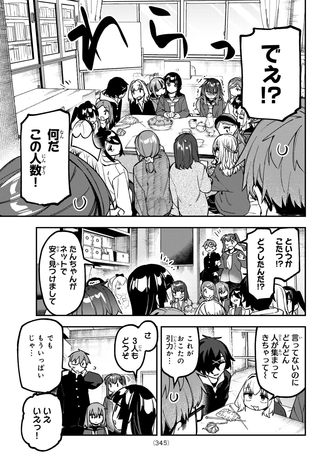 生徒会にも穴はある！ 第163話 - 7