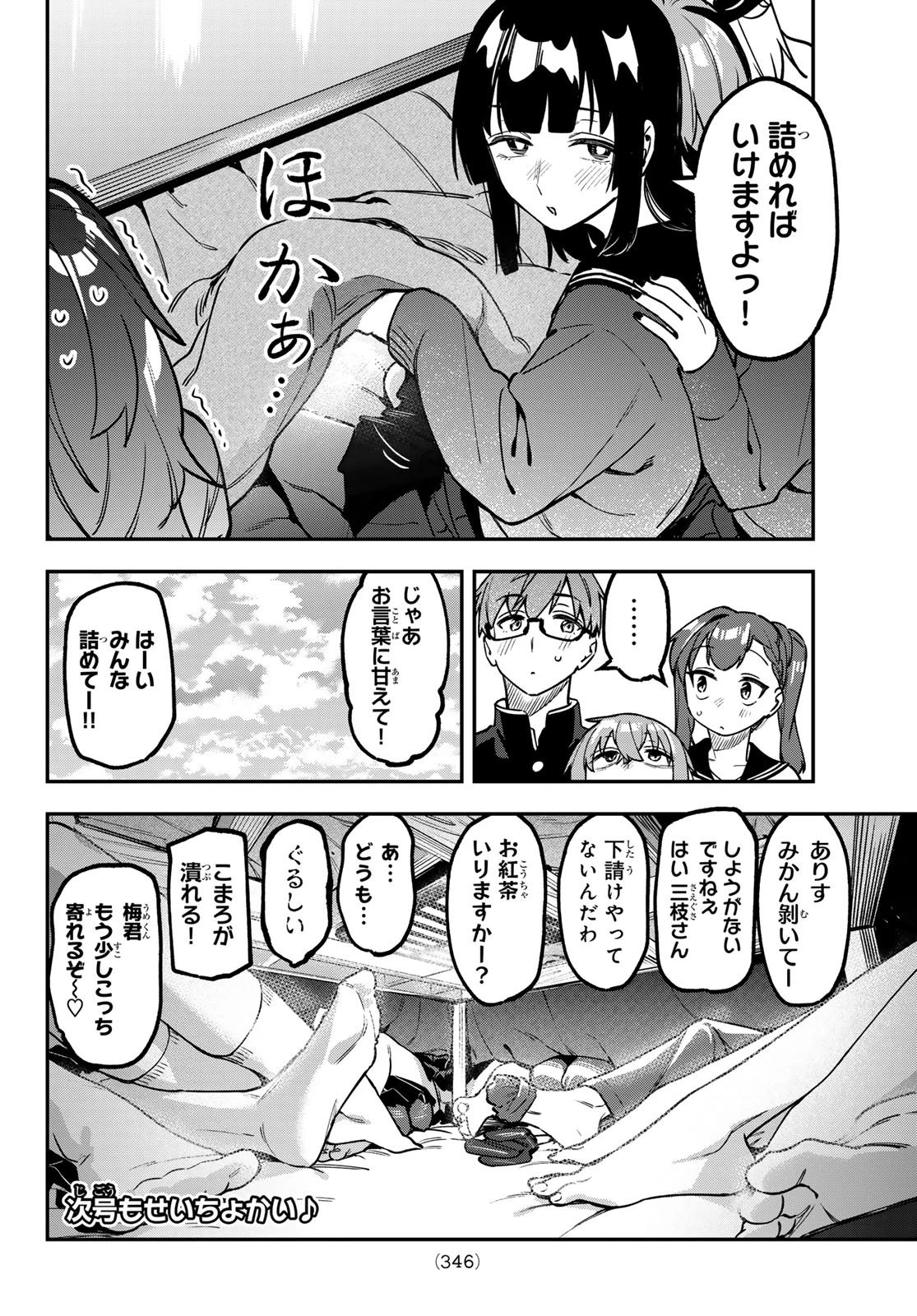 生徒会にも穴はある！ 第163話 - 8