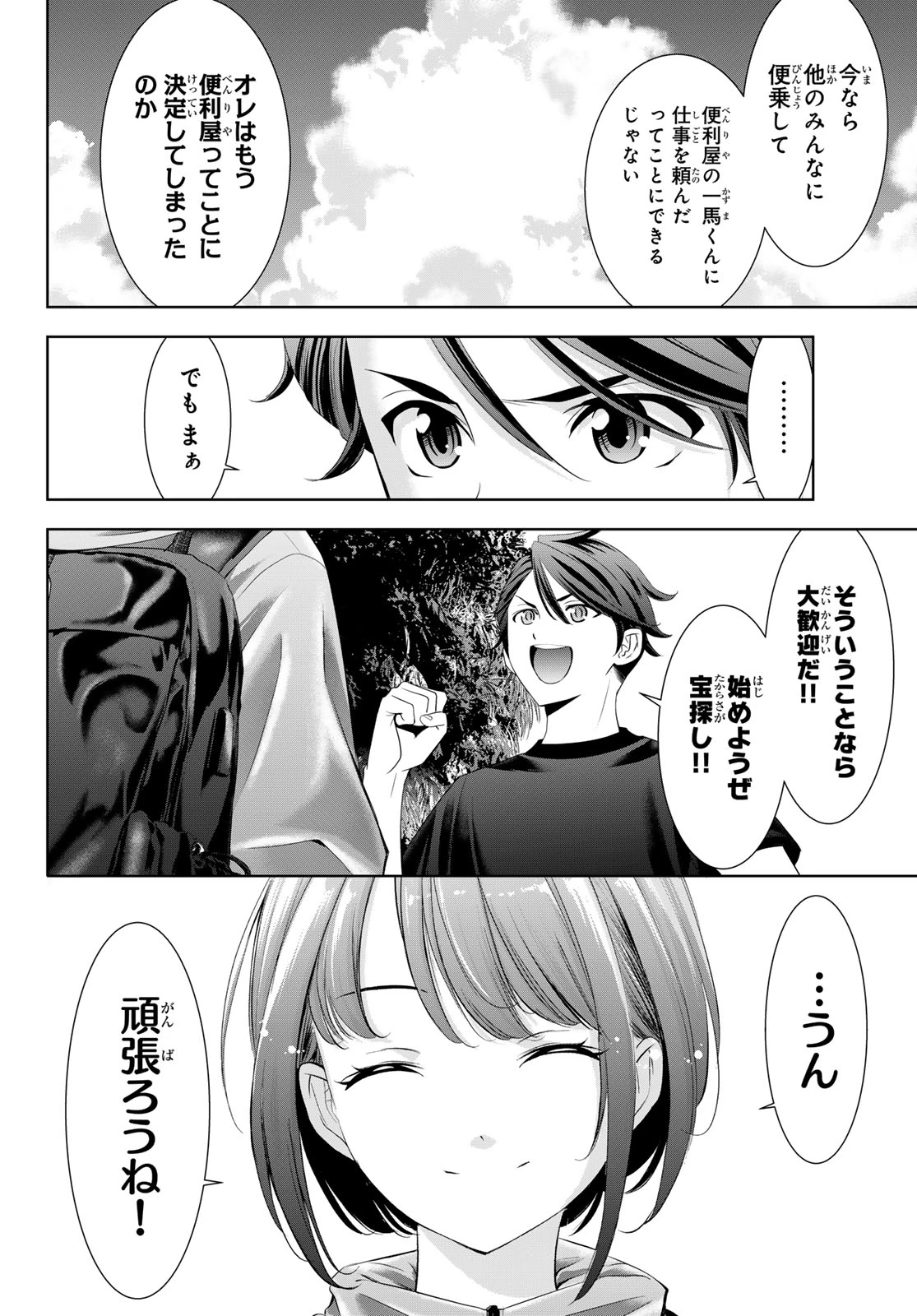 あの島の海音荘 第6話 - 4