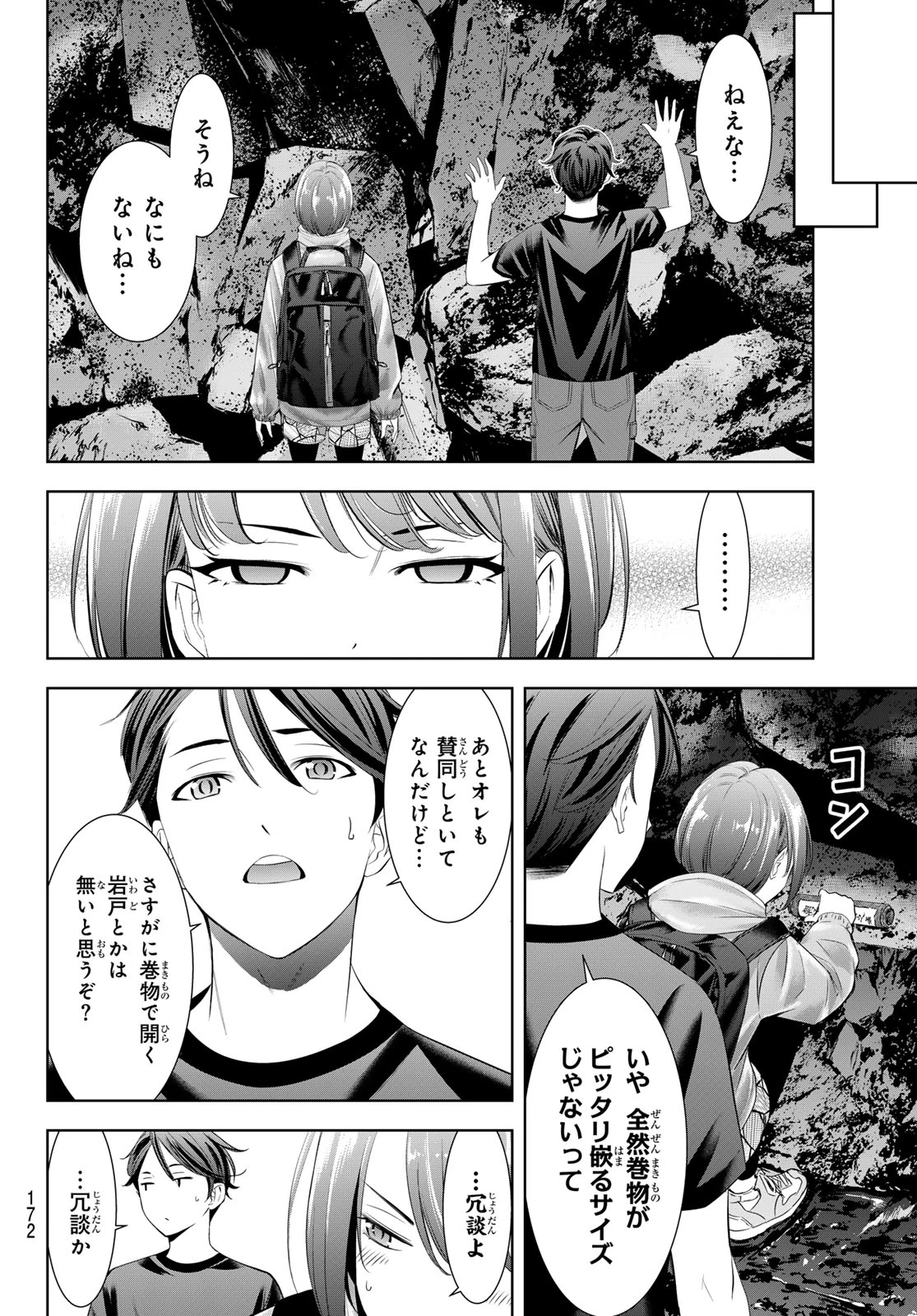 あの島の海音荘 第6話 - 6