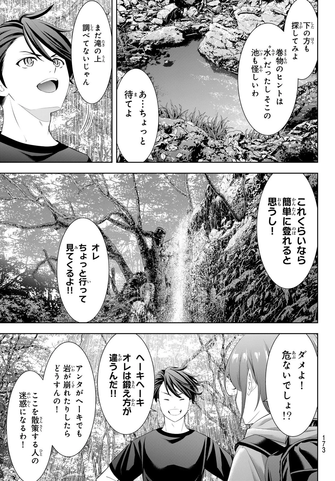 あの島の海音荘 第6話 - 7