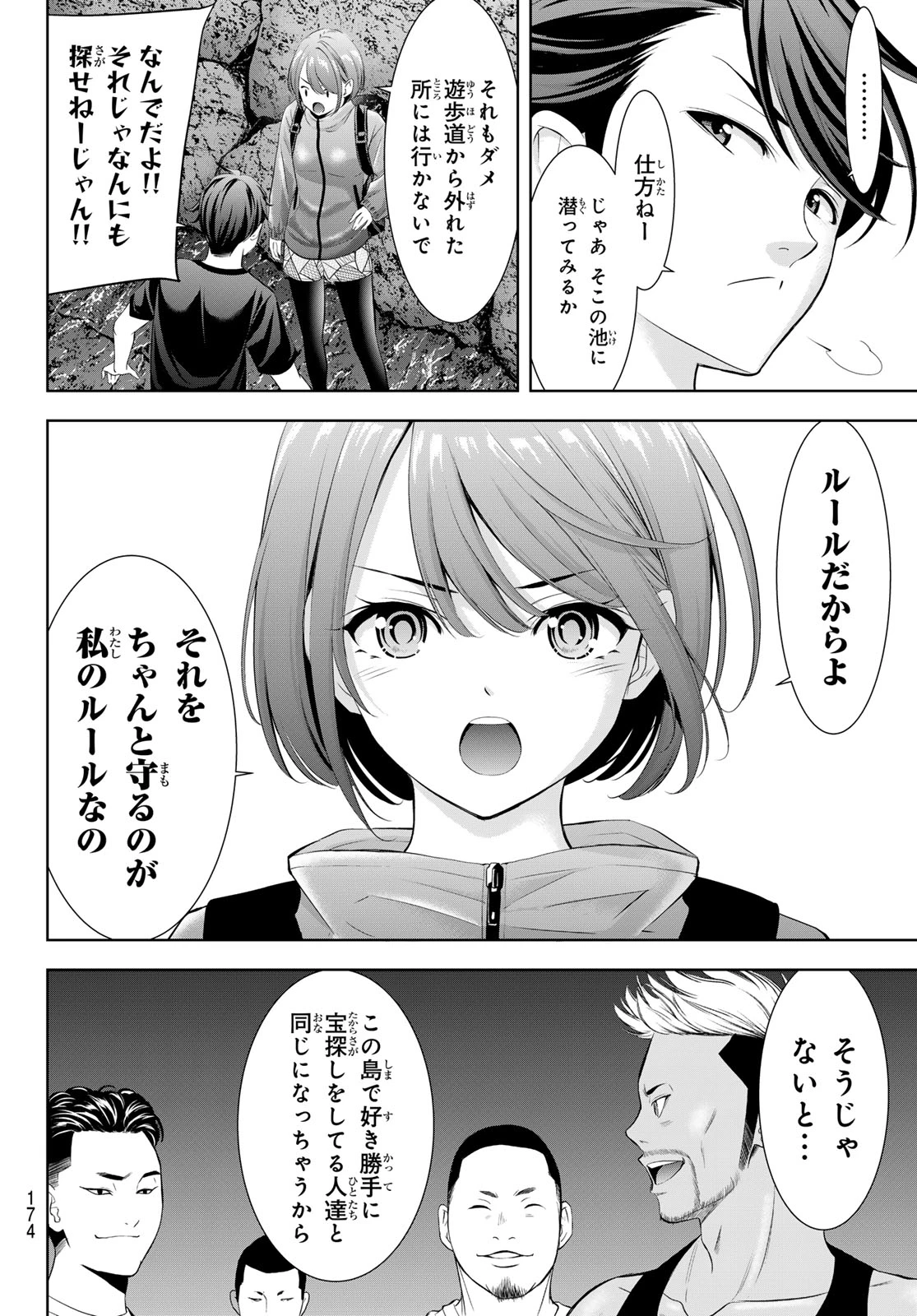 あの島の海音荘 第6話 - 8