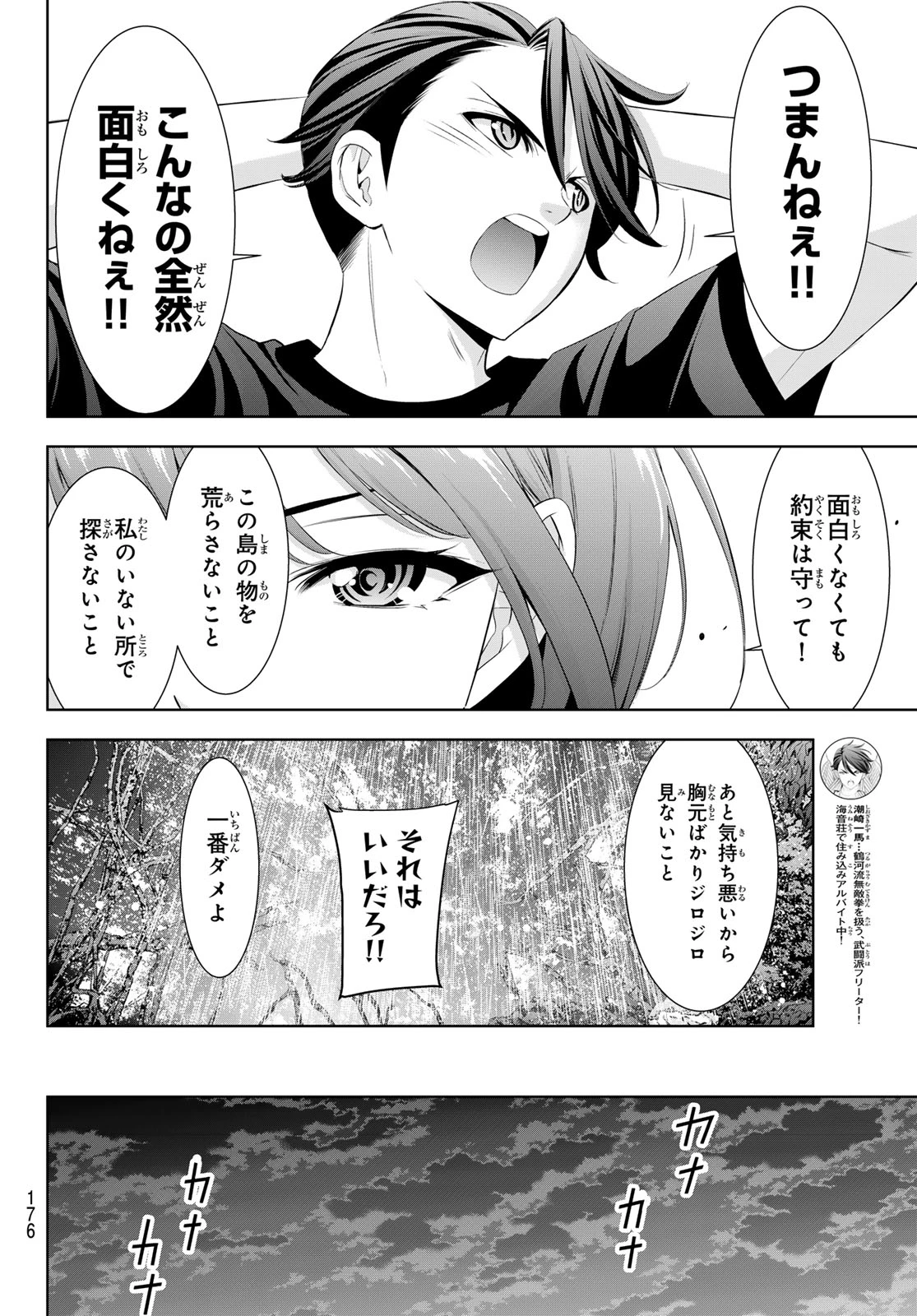 あの島の海音荘 第6話 - 10