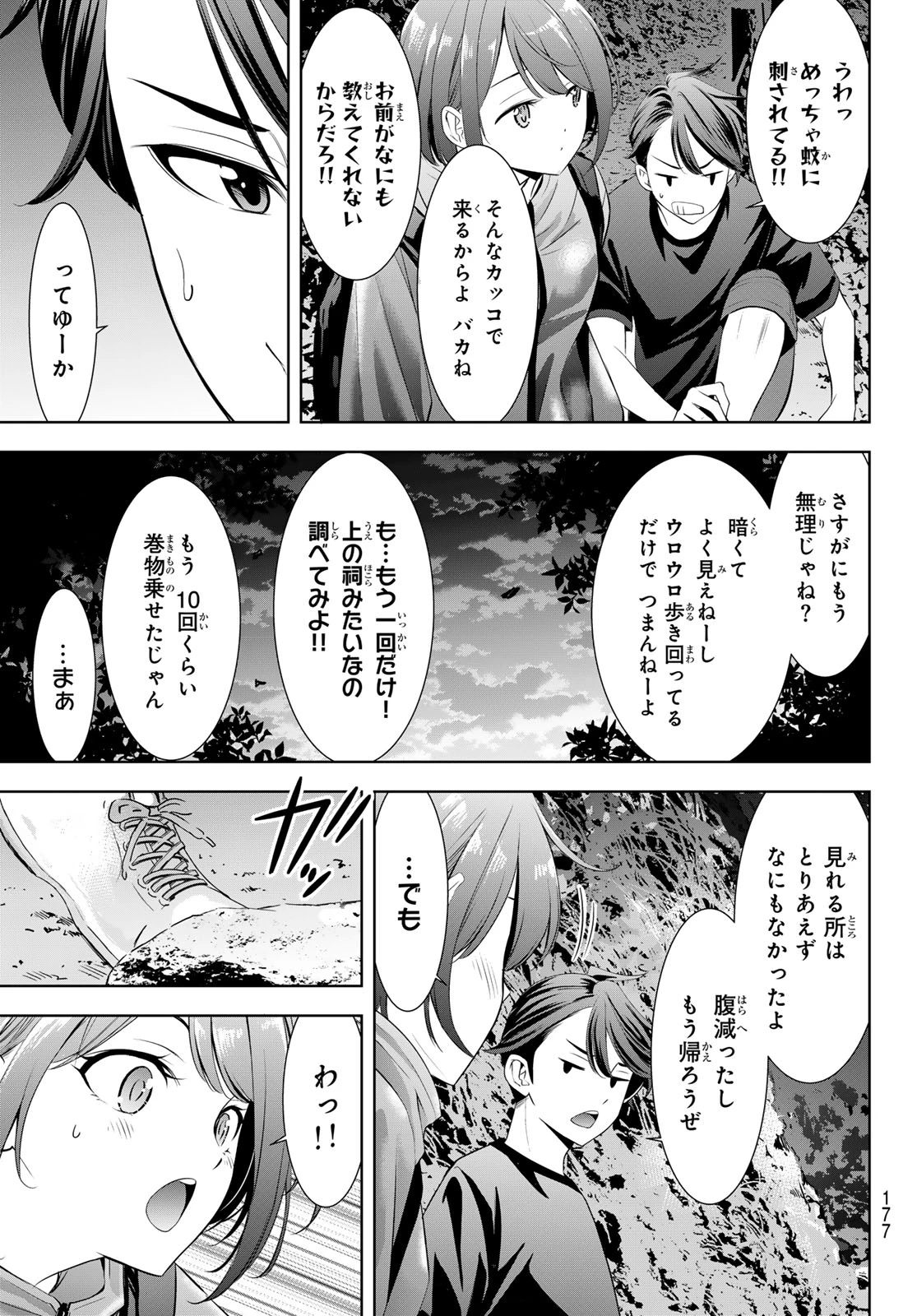 あの島の海音荘 第6話 - 11