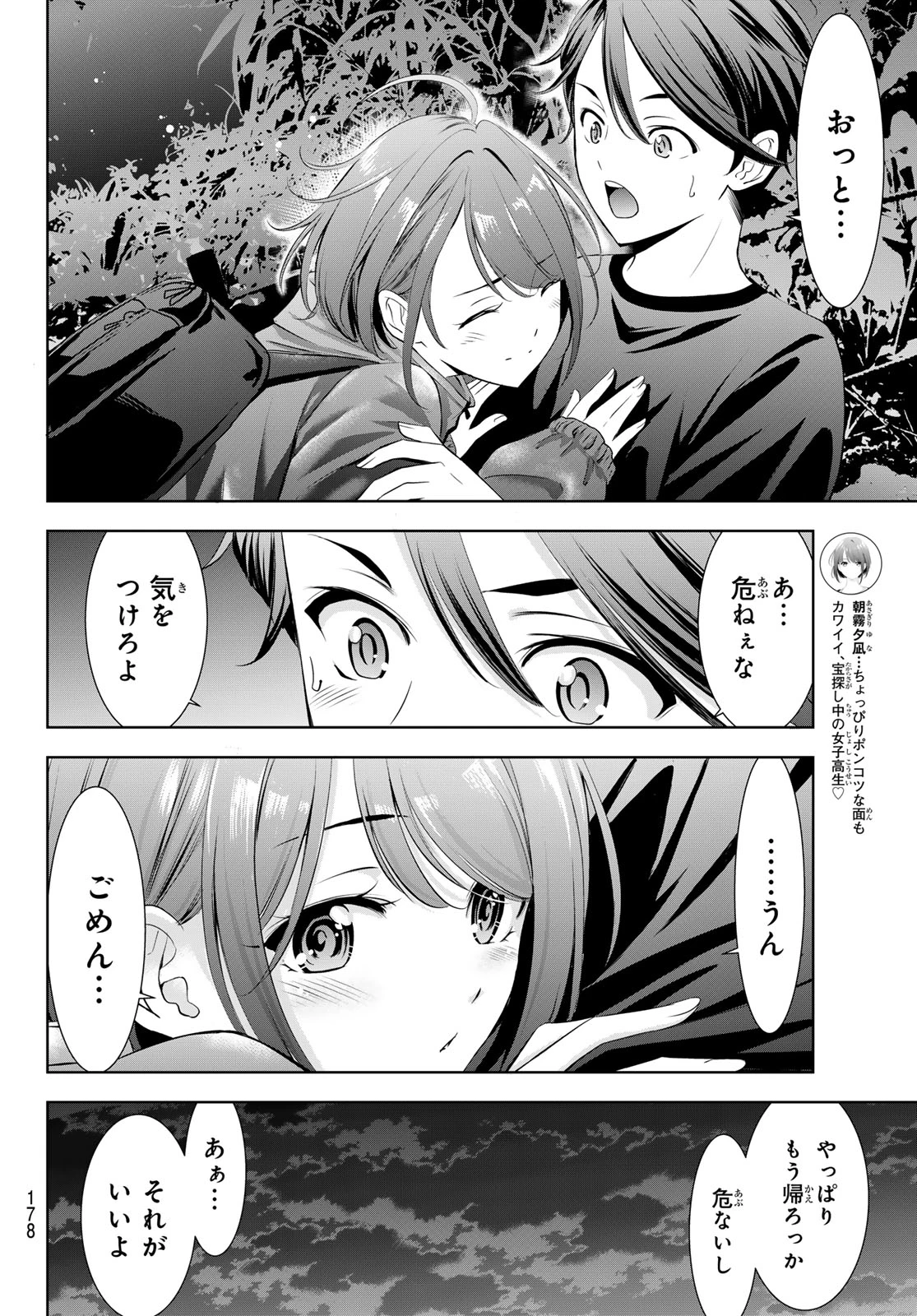 あの島の海音荘 第6話 - 12