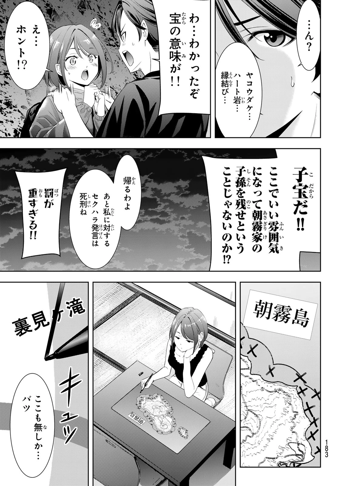 あの島の海音荘 第6話 - 17