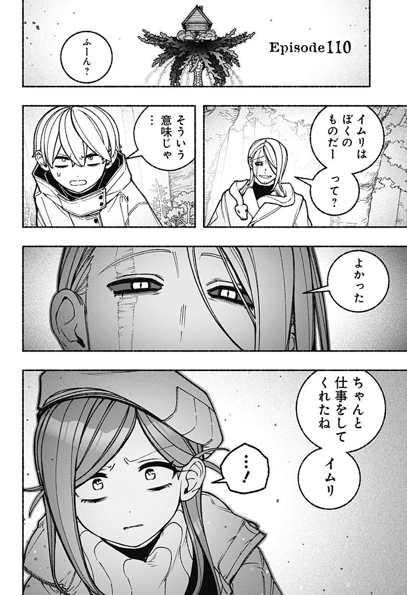 エクソシストを堕とせない 第110話 - 2