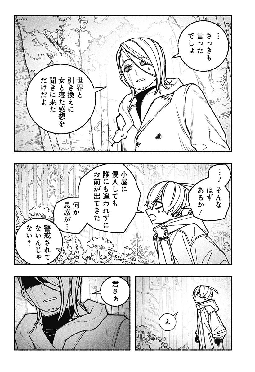 エクソシストを堕とせない 第110話 - 4