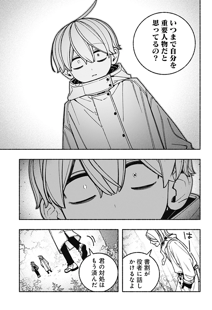 エクソシストを堕とせない 第110話 - 5