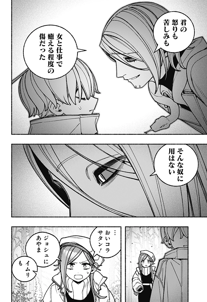 エクソシストを堕とせない 第110話 - 6