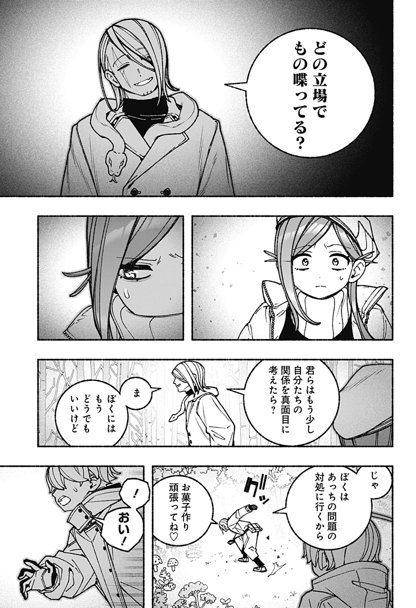 エクソシストを堕とせない 第110話 - 7