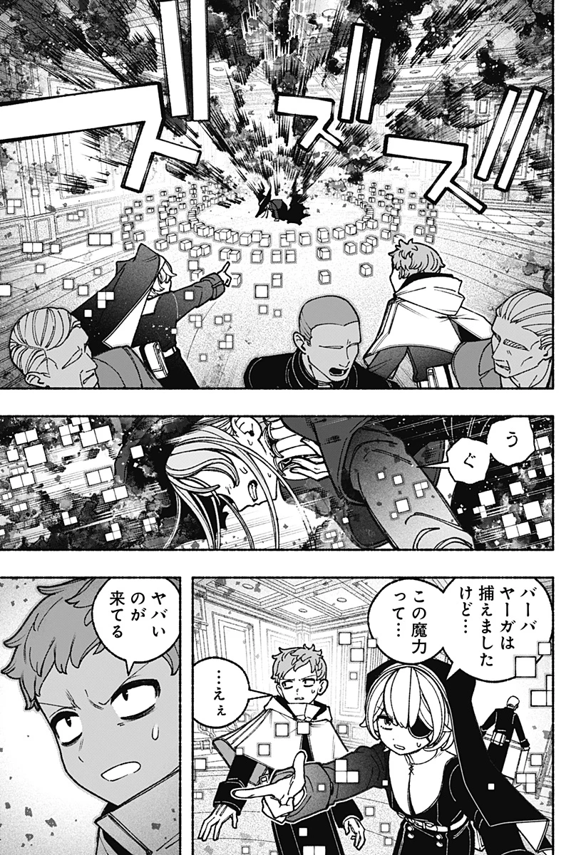 エクソシストを堕とせない 第110話 - 11