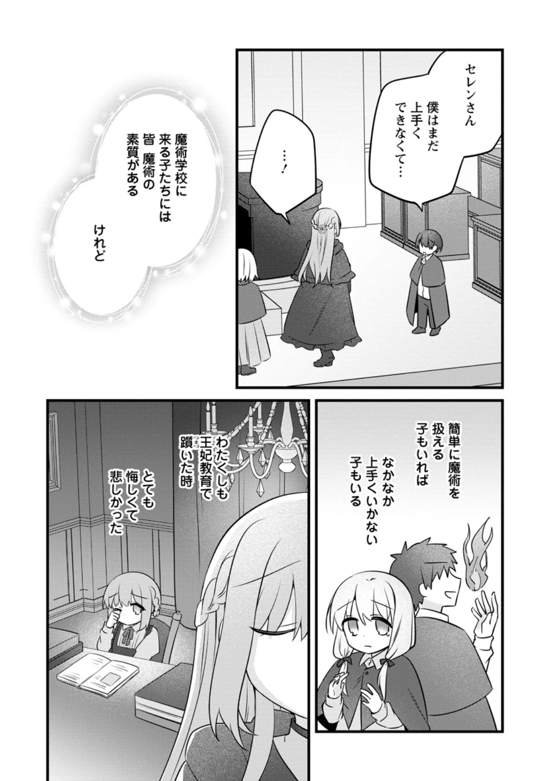 地味姫と黒猫の、円満な婚約破棄 第52話 - 2