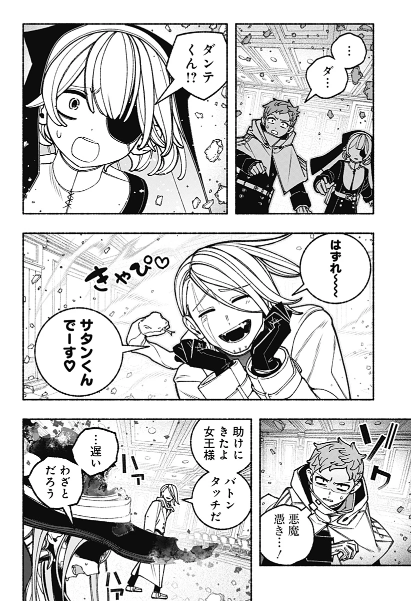 エクソシストを堕とせない 第110話 - 14